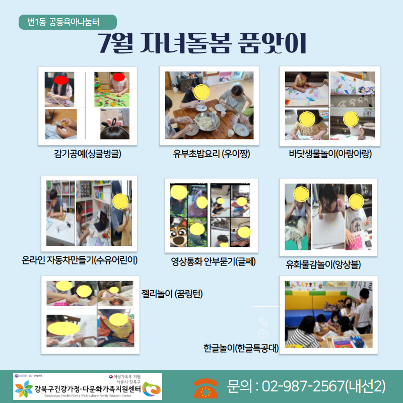 21.7. 코로나19에도 서로 함께하는 자녀돌봄 품앗이 활동을 진행하였습니다.(5월~7월)