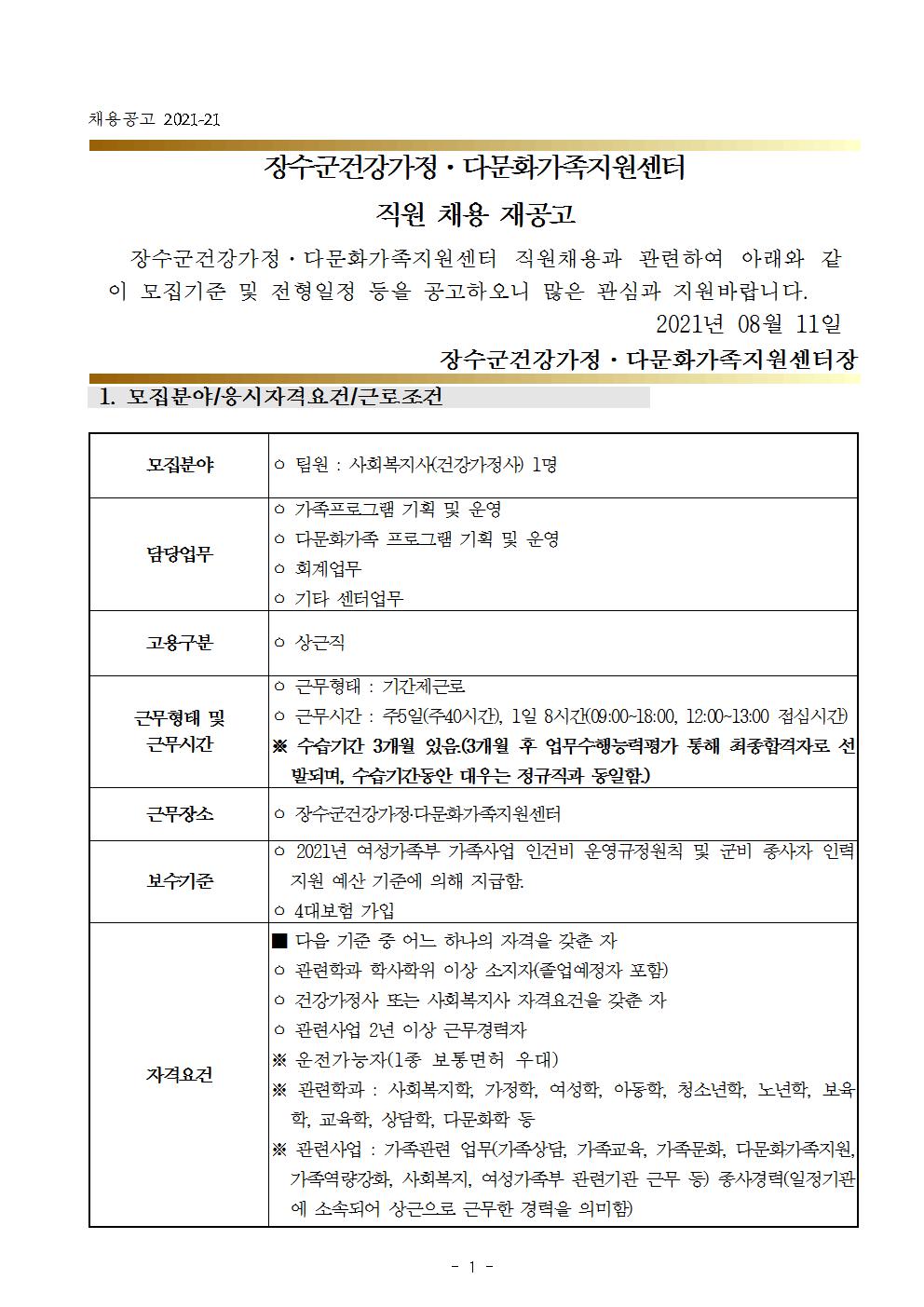 센터 직원 채용 재공고