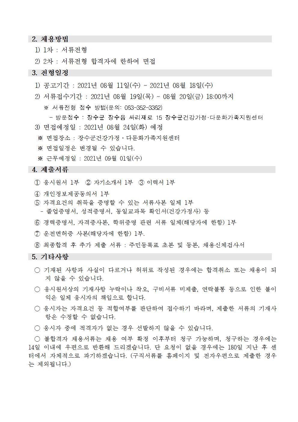 센터 직원 채용 재공고