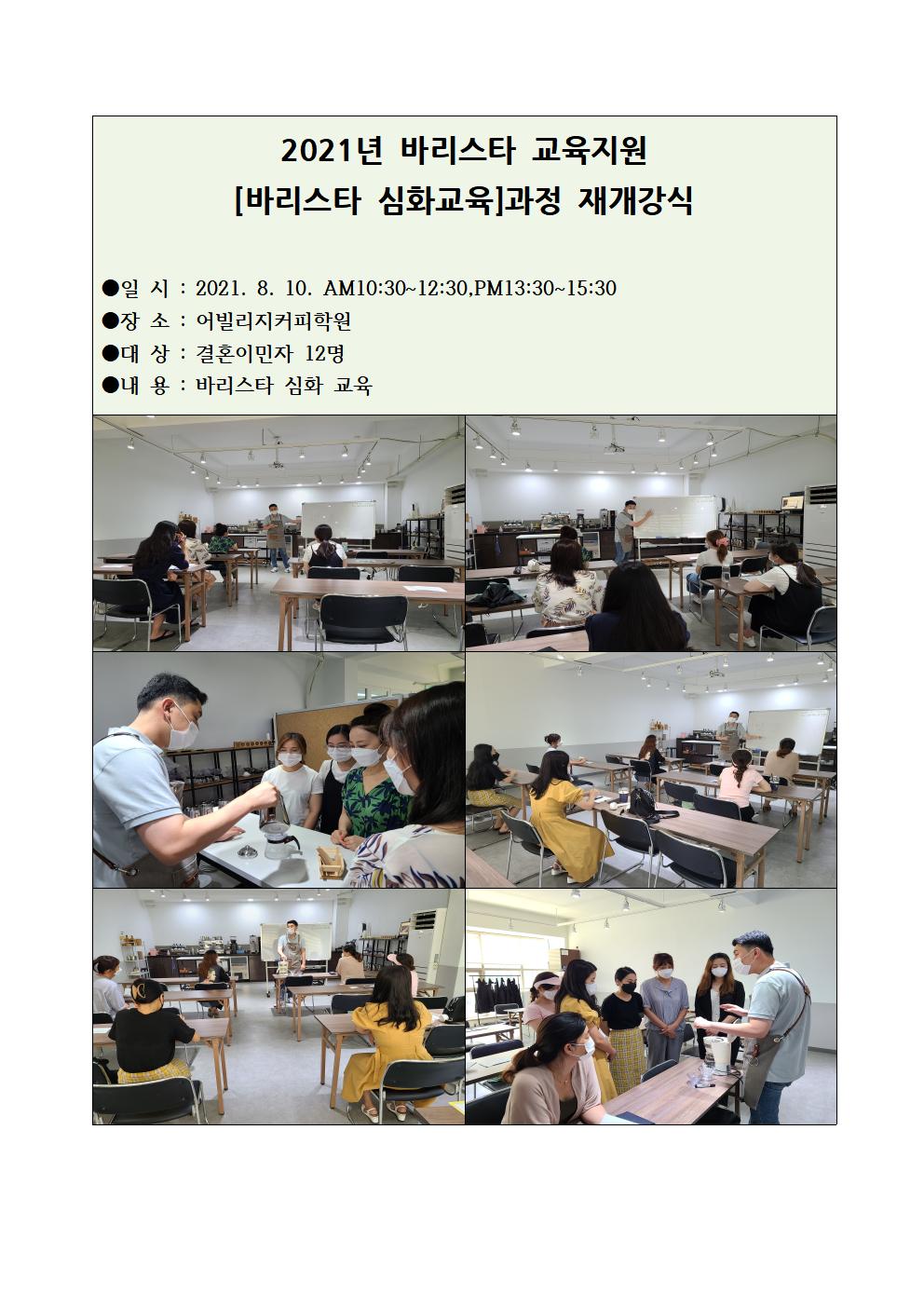 2021년 바리스타 교육지원 [바리스타 심화 교육]과정 재개강식 