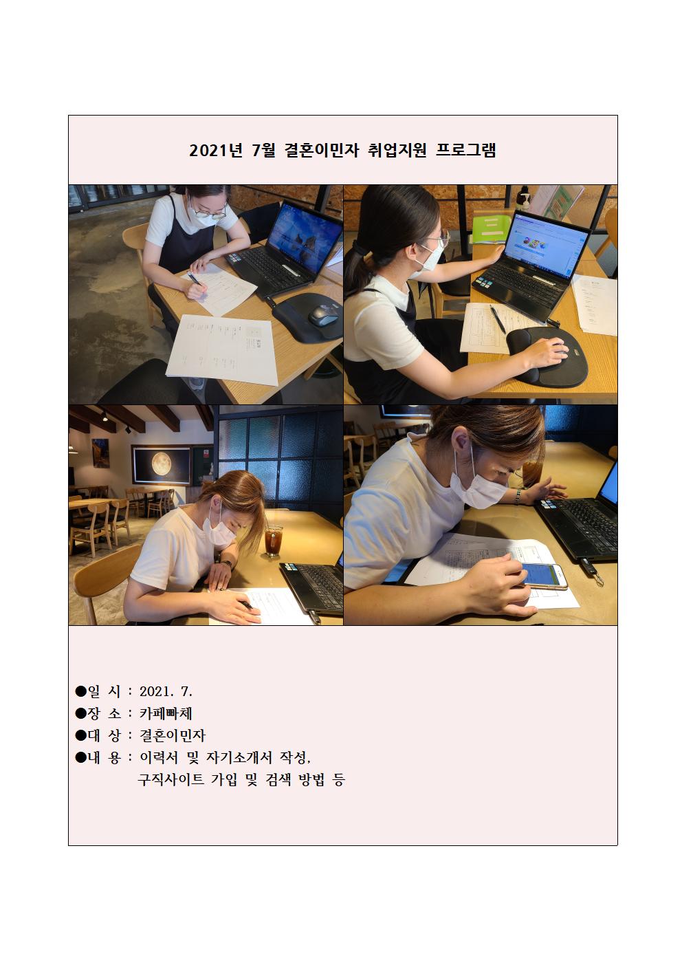 2021년 결혼이민자 취업 지원 프로그램 