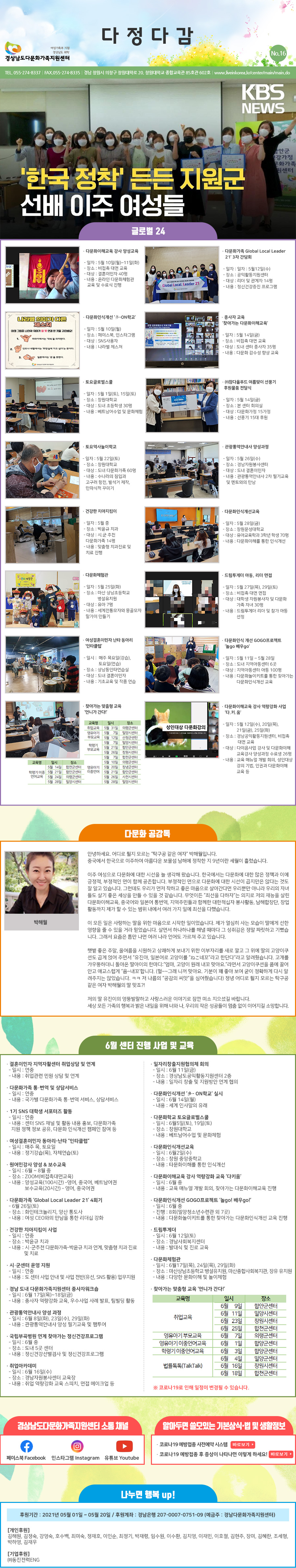 경남다문화가족지원센터 뉴스레터 No.16