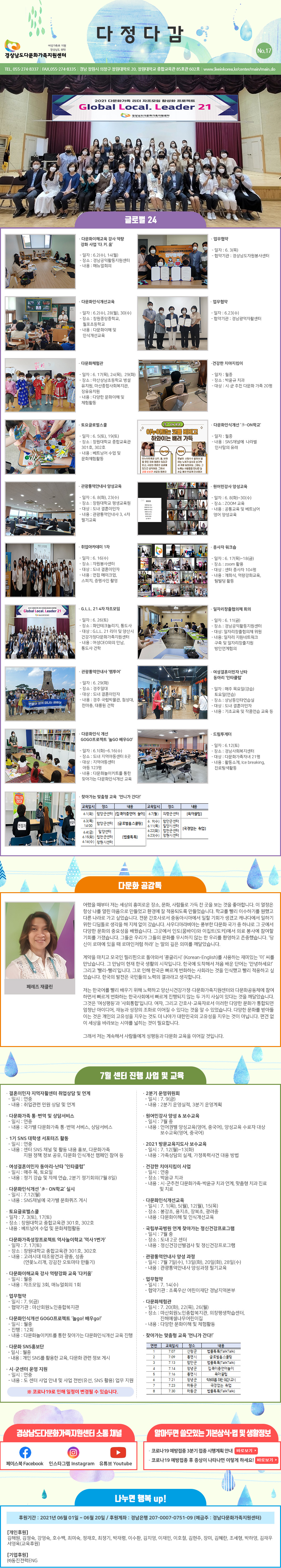 경남다문화가족지원센터 뉴스레터 No.17
