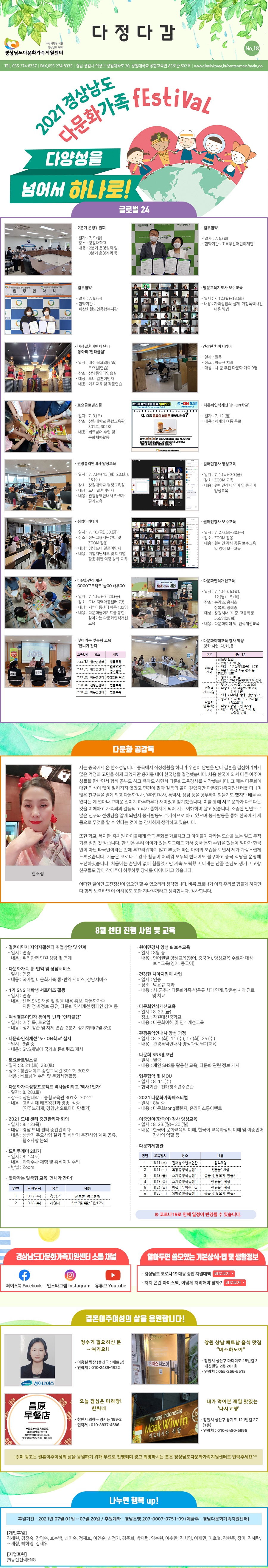 경남다문화가족지원센터 뉴스레터 No.18