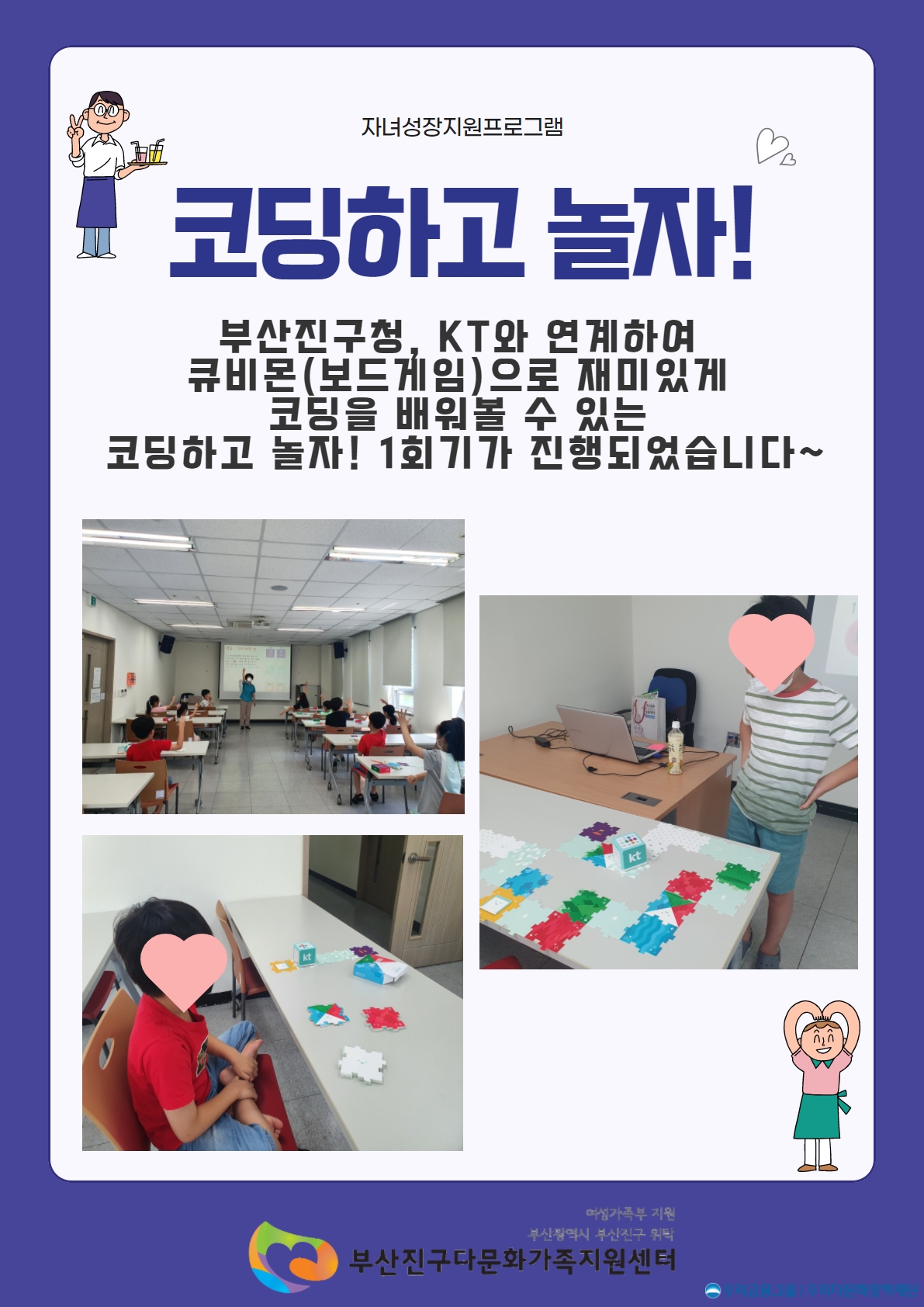 '코딩하고 놀자!' 진행했습니다. 