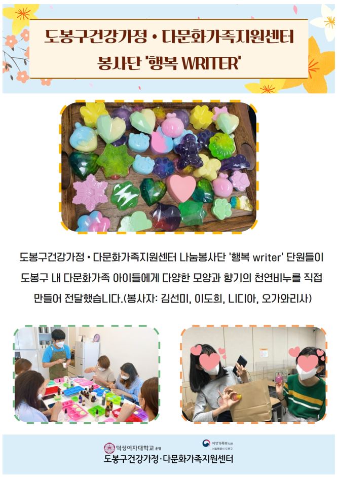 다문화가족 나눔봉사단 '행복 writer' 9회 후기