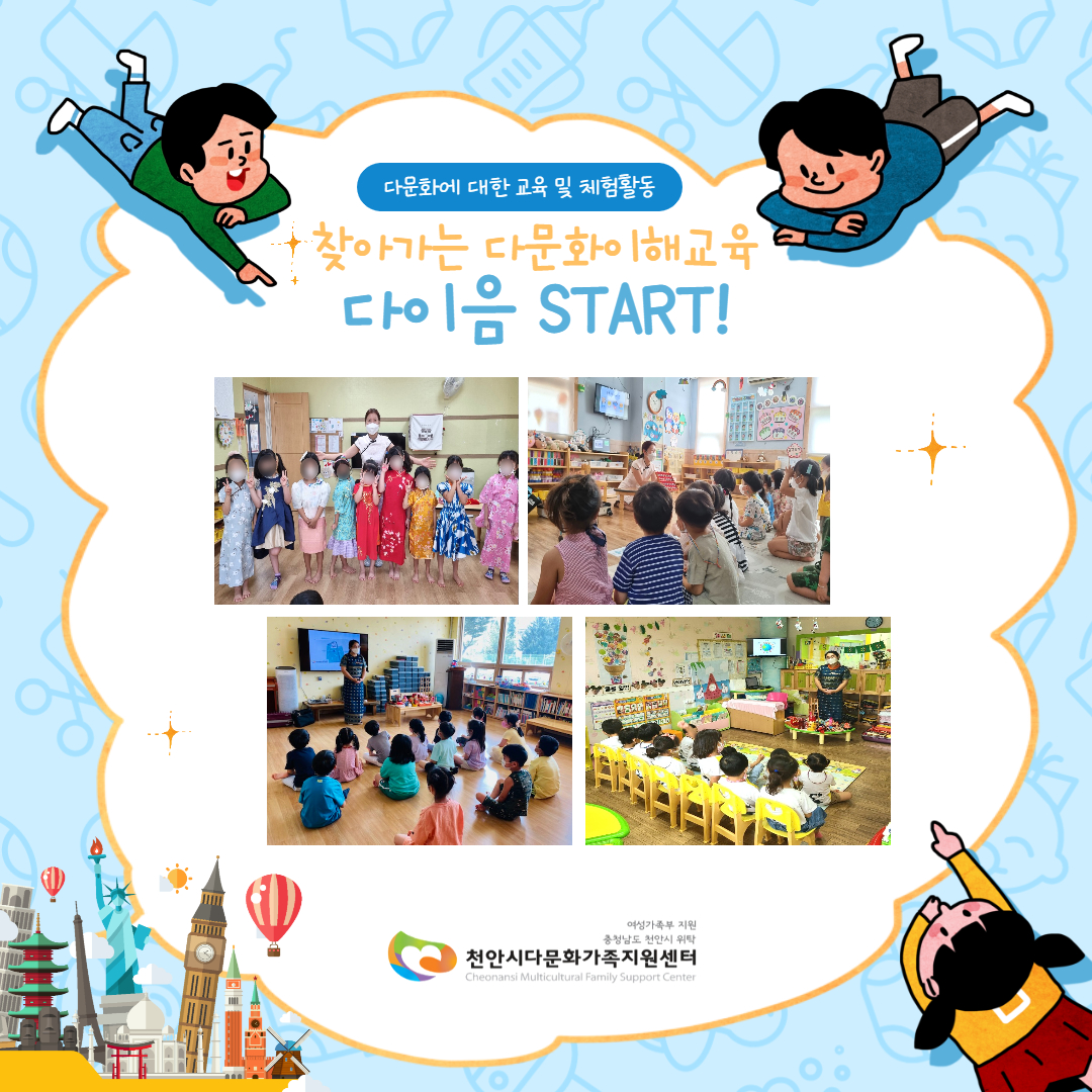 찾아가는 결혼이주여성 다이음 사업 START-!
