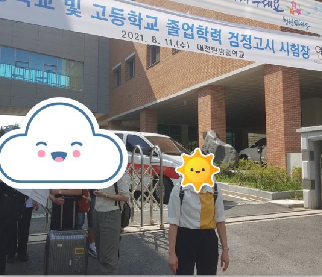 결혼이민자 학력지원 사업(초, 중등 검정고시 시험응시)