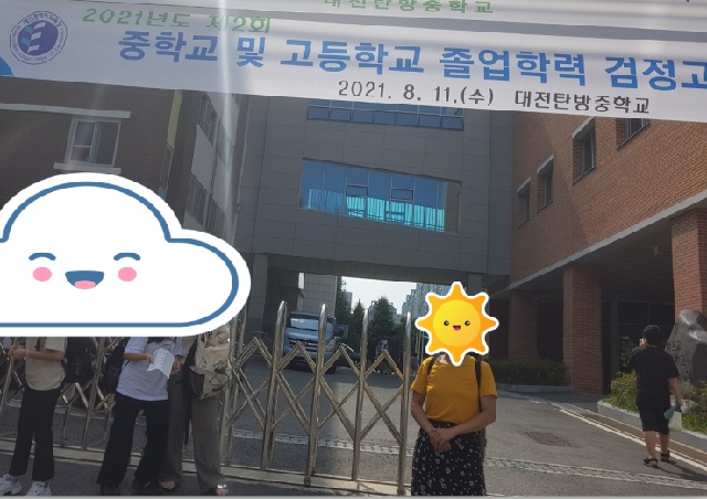 결혼이민자 학력지원 사업(초, 중등 검정고시 시험응시)