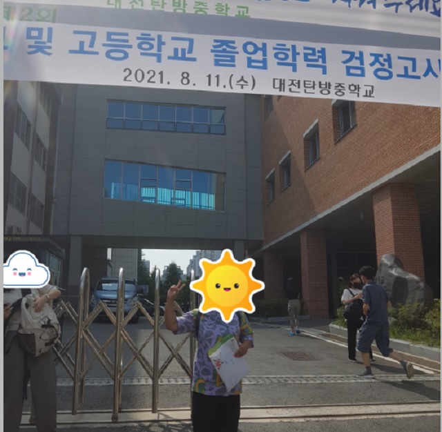 결혼이민자 학력지원 사업(초, 중등 검정고시 시험응시)