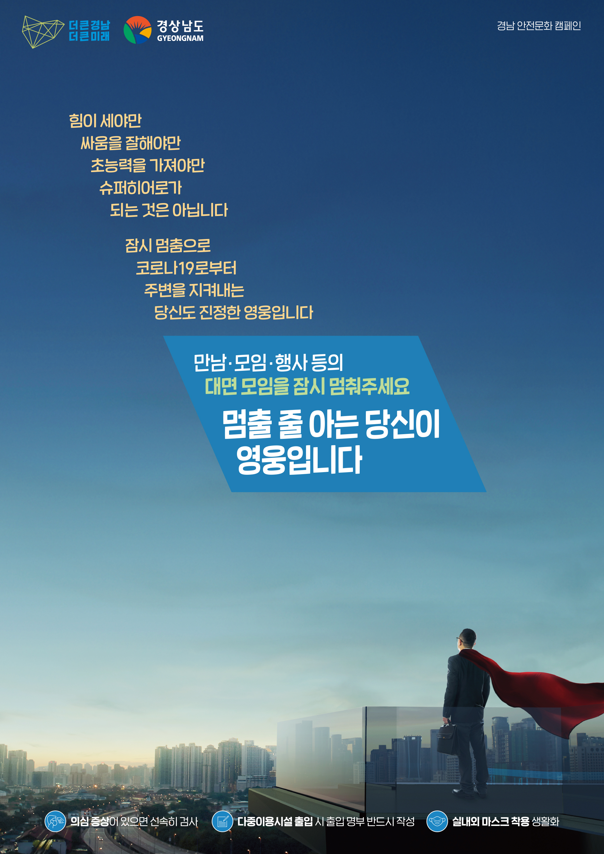 [코로나19] 잠시 멈춤에 동참해주세요!