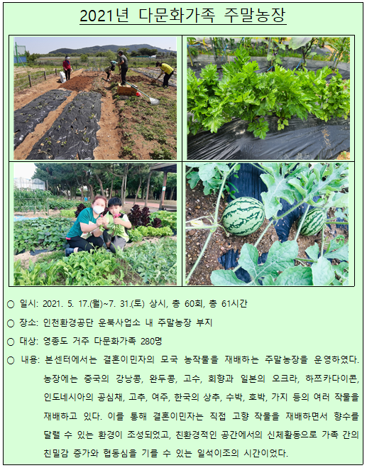 다문화가족 교류·소통공간 사업_다문화가족 주말농장
