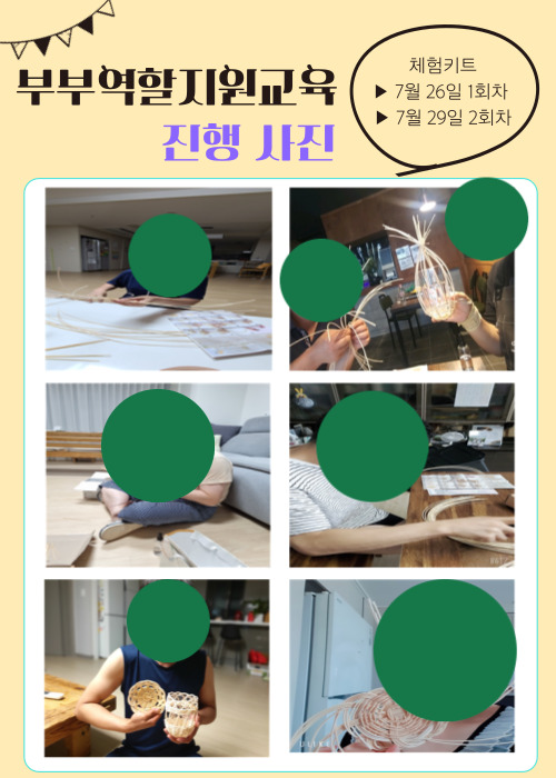 부부역할지원교육 진행사진 