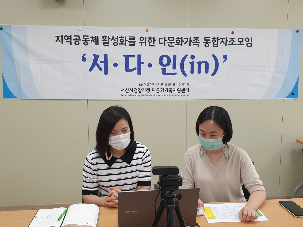 다문화가족 통합자조모임 '서.다.인(in)' 성연분회 2차 모임 진행 