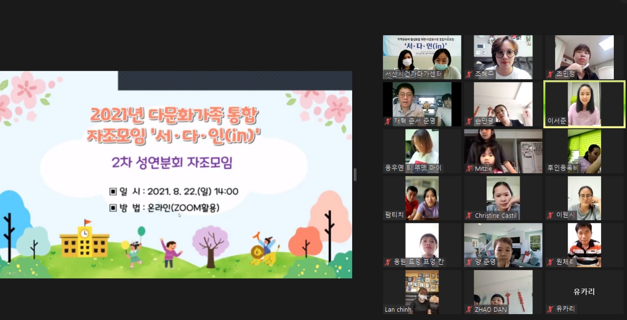 다문화가족 통합자조모임 '서.다.인(in)' 성연분회 2차 모임 진행 