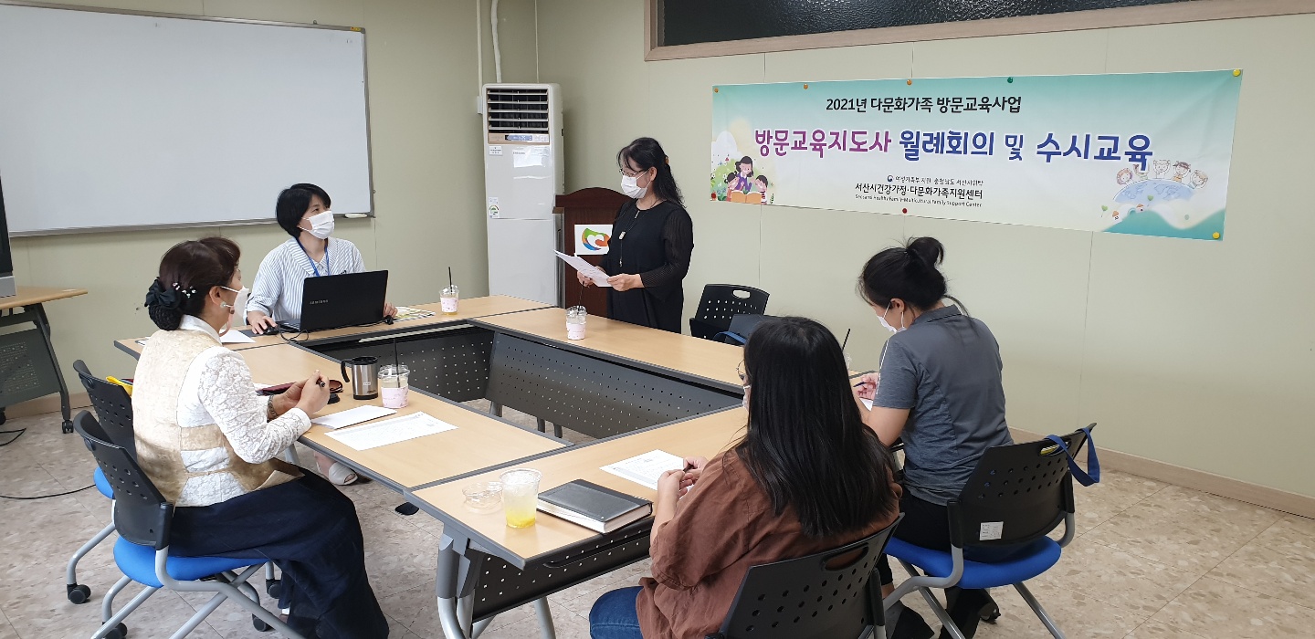 방문교육지도사 8월 월례회의 진행