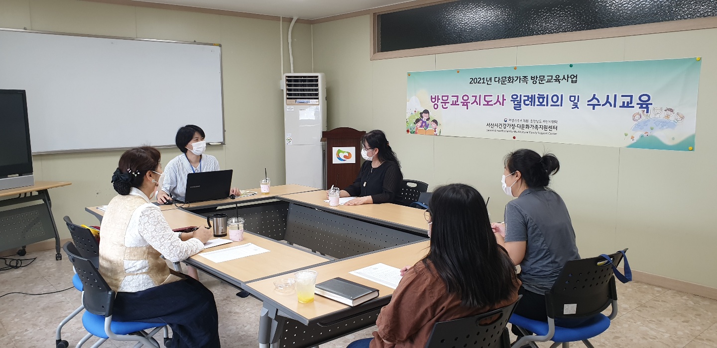 방문교육지도사 8월 월례회의 진행