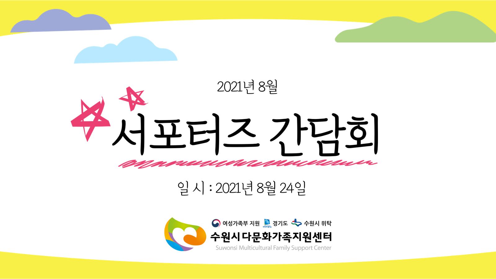 서포터즈 8월 간담회