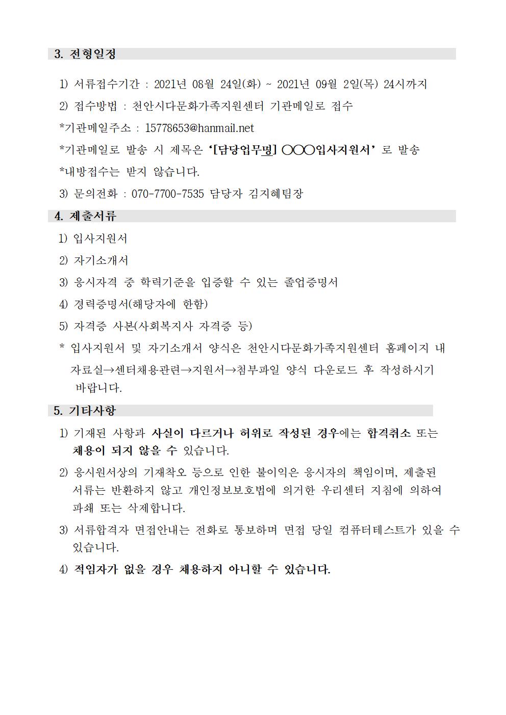 2021년 천안시다문화가족지원센터 직원 채용 공고