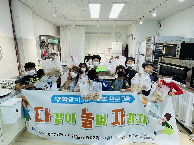방학맞이자녀돌봄프로그램'다같이 놀며 자라자'