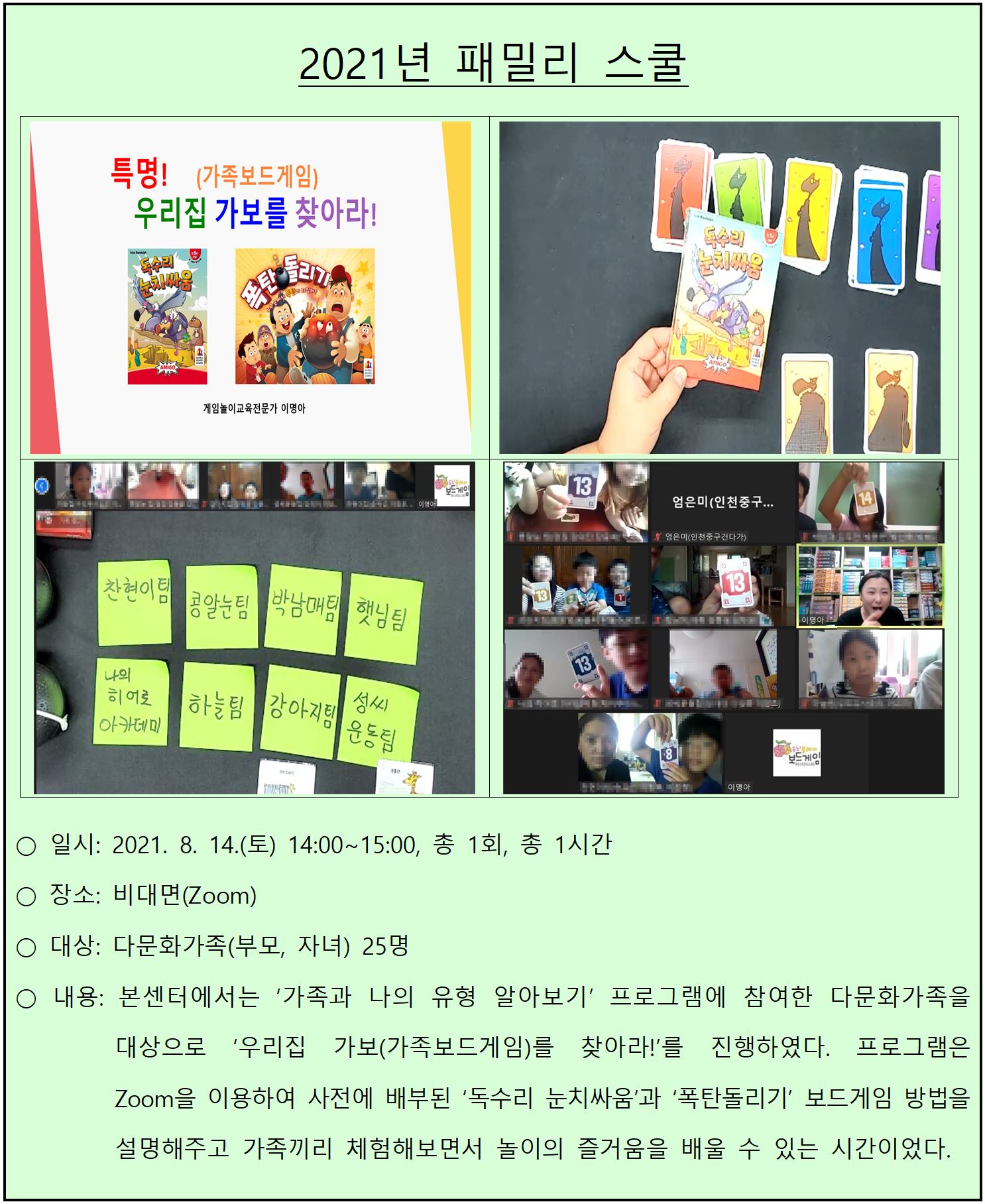 다문화가족 교류·소통공간 사업_패밀리스쿨