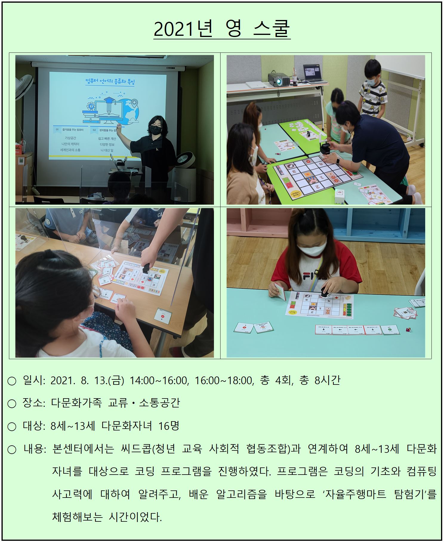 다문화가족 교류·소통공간 사업_영스쿨