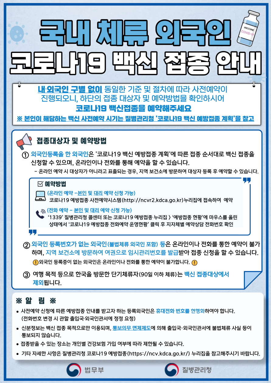 안내) 국내체류외국인 백신접종안내문 수정본_ 번역본 포함