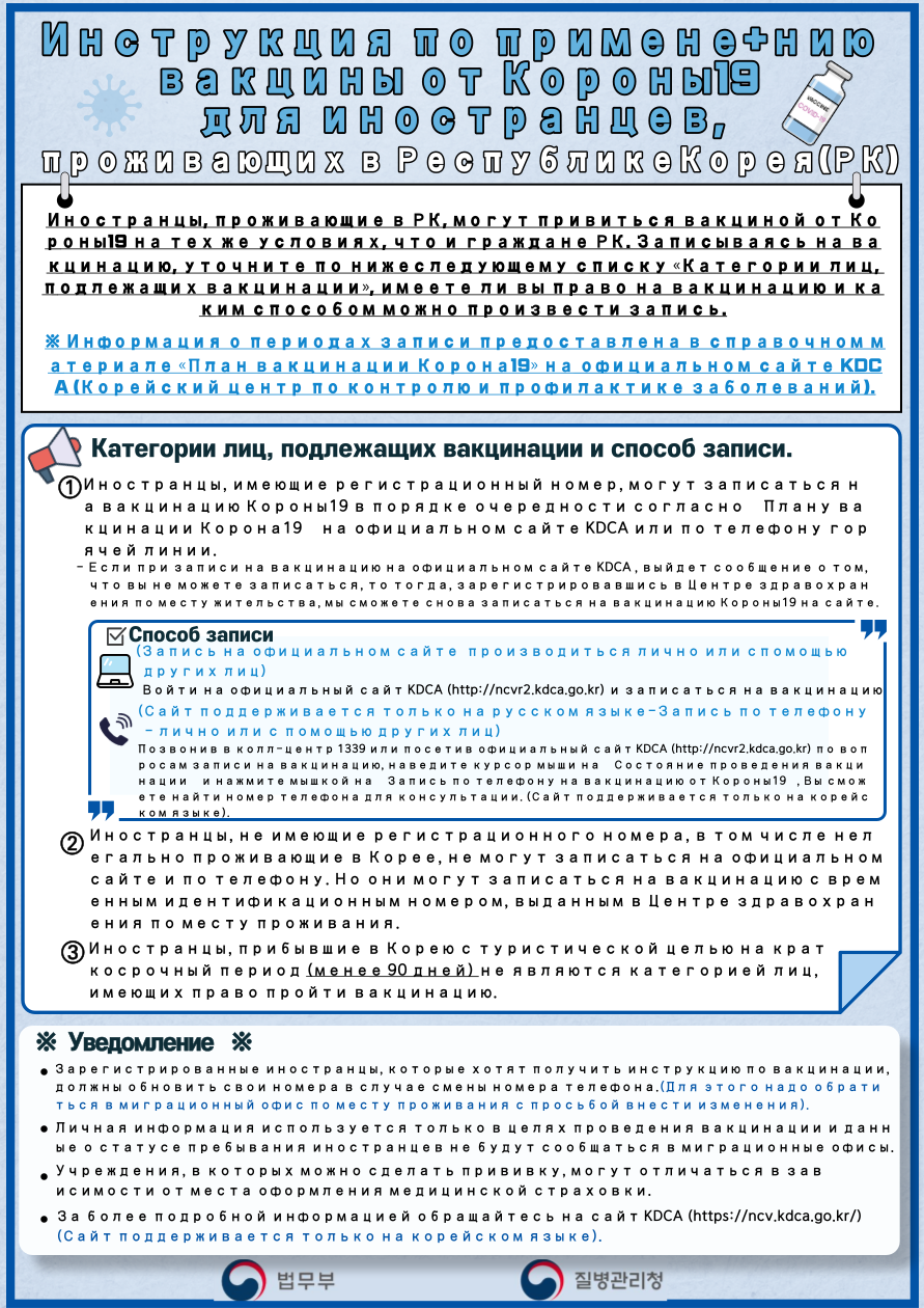 안내) 국내체류외국인 백신접종안내문 수정본_ 번역본 포함