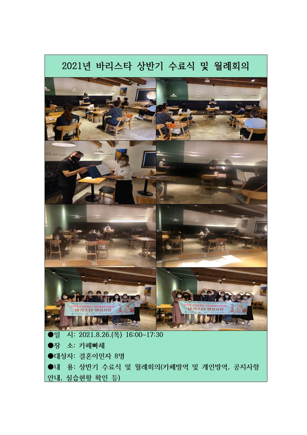 2021년 결혼이민자 일자리 연계사업_ 바리스타 교육대상자 관리(상반기 수료식 및 월례회의)
