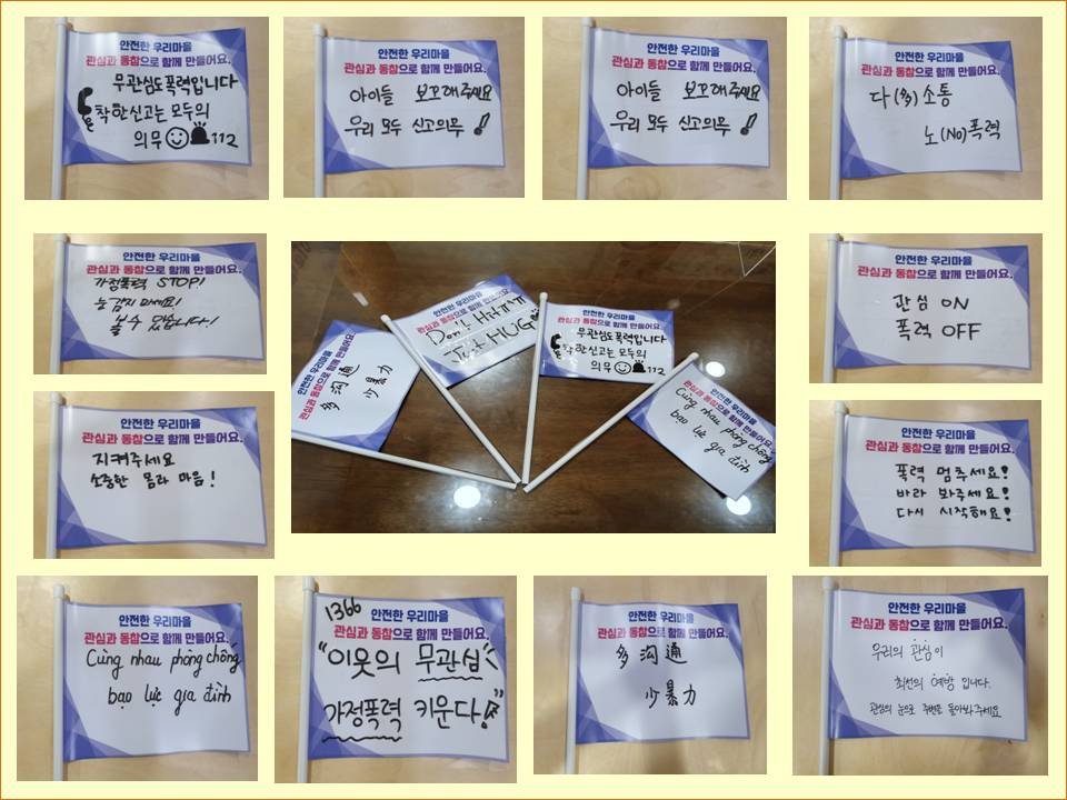 가정폭력예방 '보라플래그' 캠페인 진행