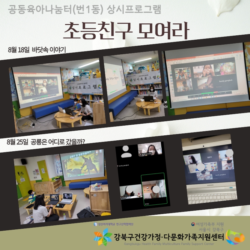 2021.08.18-25 번1동 공동육아나눔터 