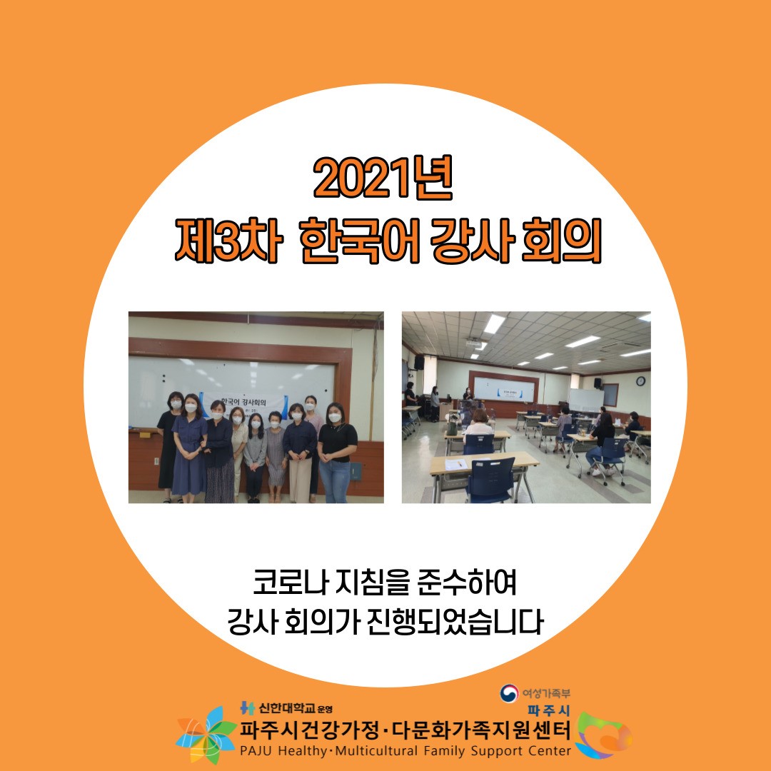 2021년 제3차 한국어 강사회의
