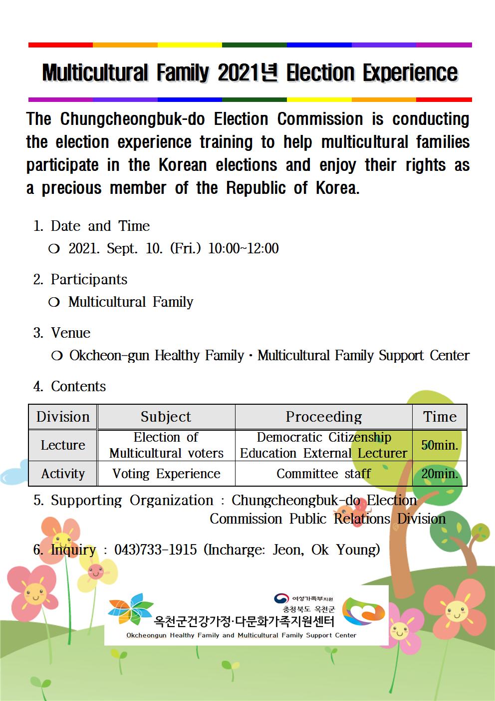 선거체험