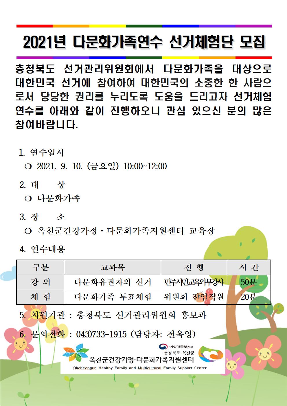선거체험