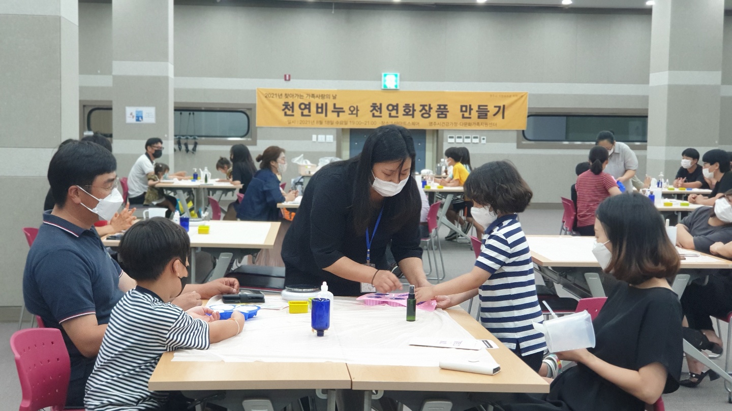 8월 18일 찾아가는 가족 사랑의 날