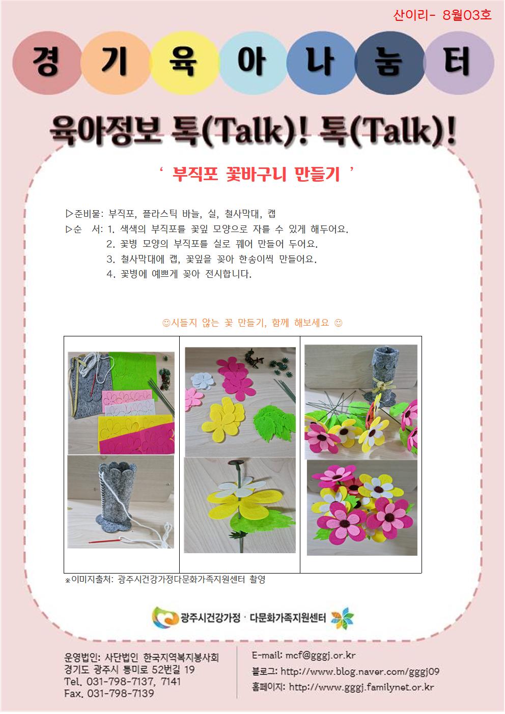 육아정보 톡(Talk)! 톡(Talk)!-8월 3호