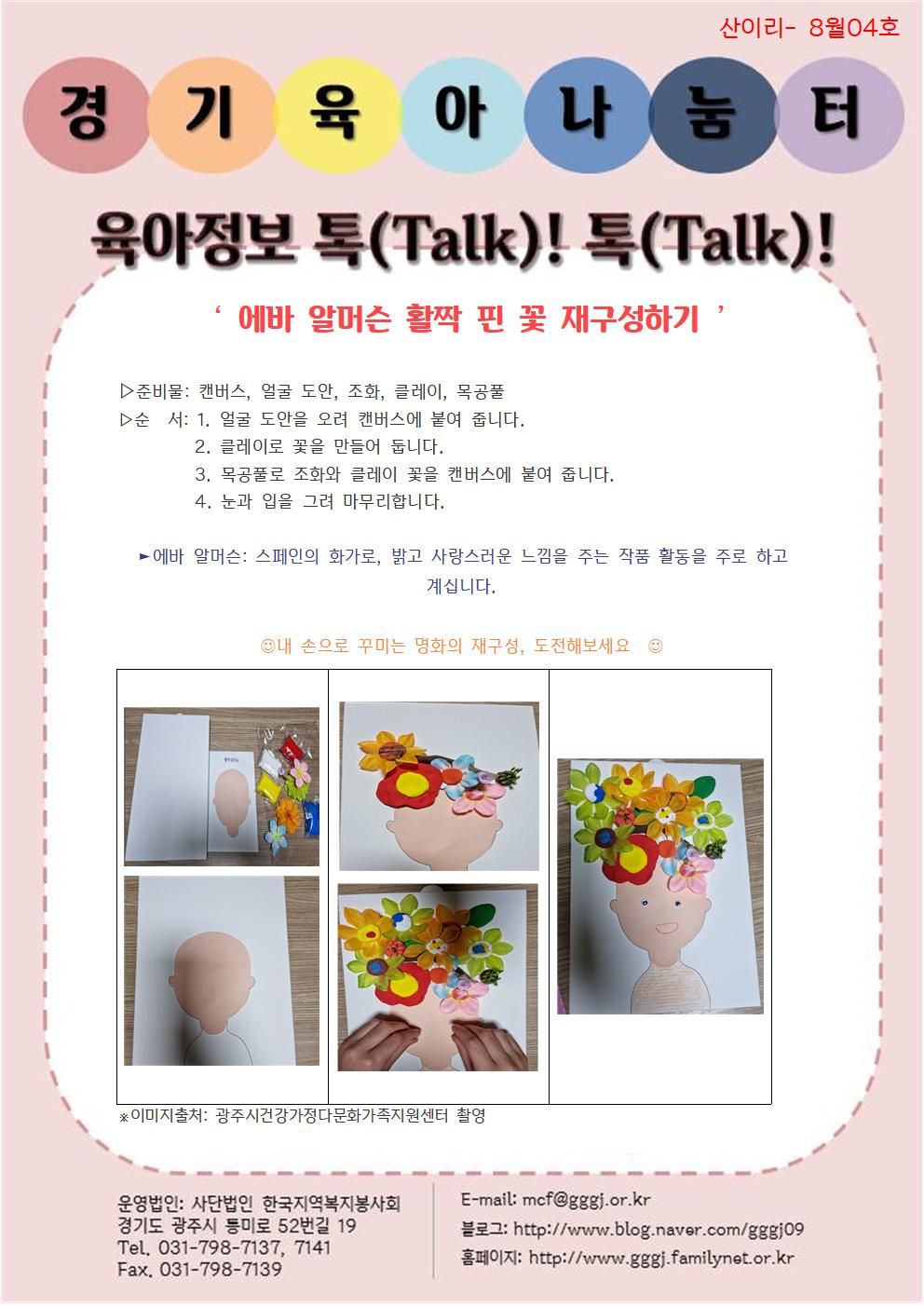 육아정보 톡(Talk)! 톡(Talk)!-8월 4호