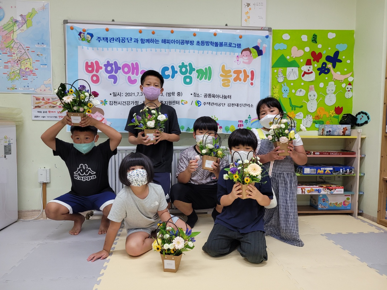 2021년 여름방학 초등돌봄