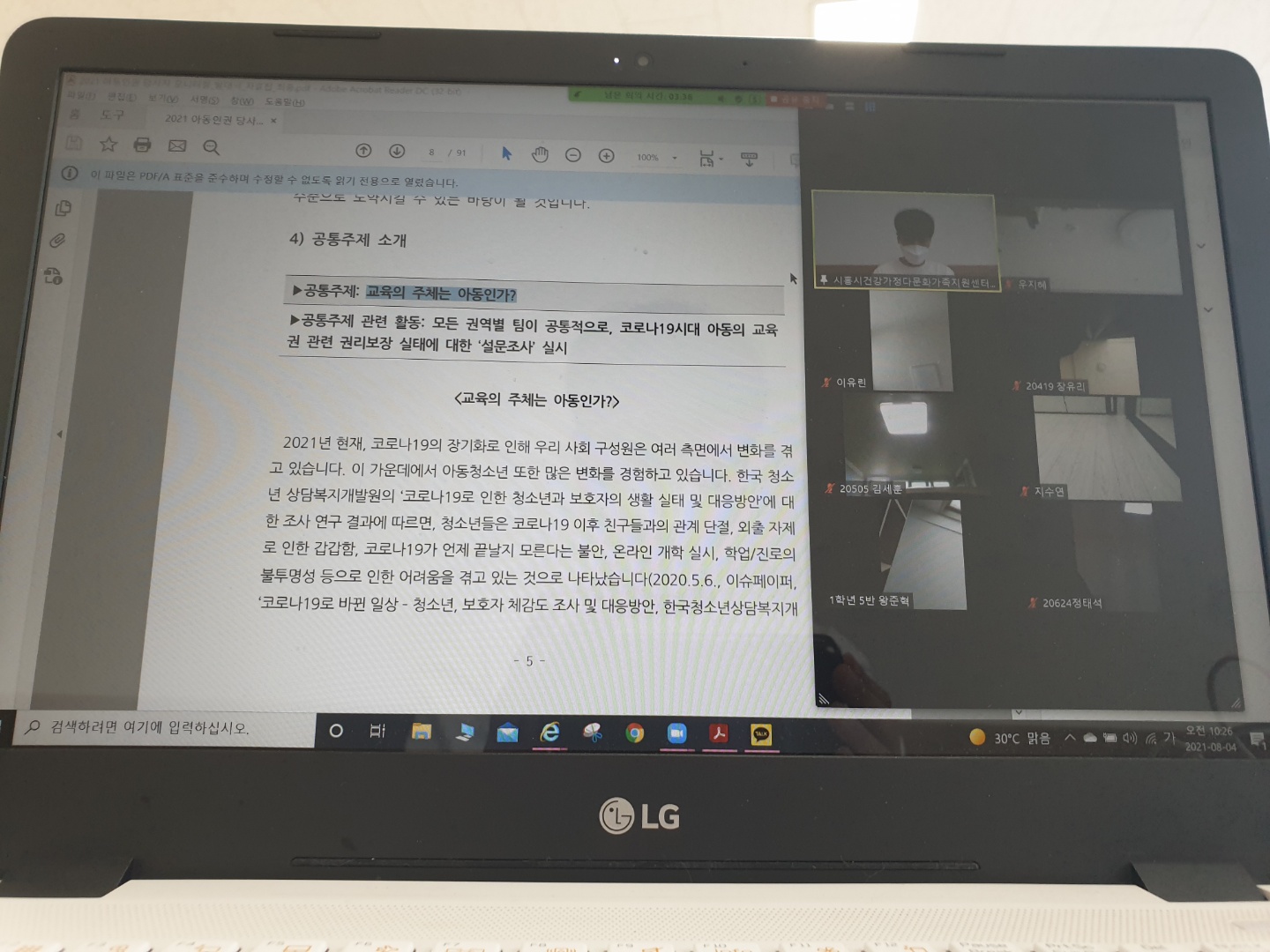 [너나들이] 8월 아동인권 모니터링단 활동 진행