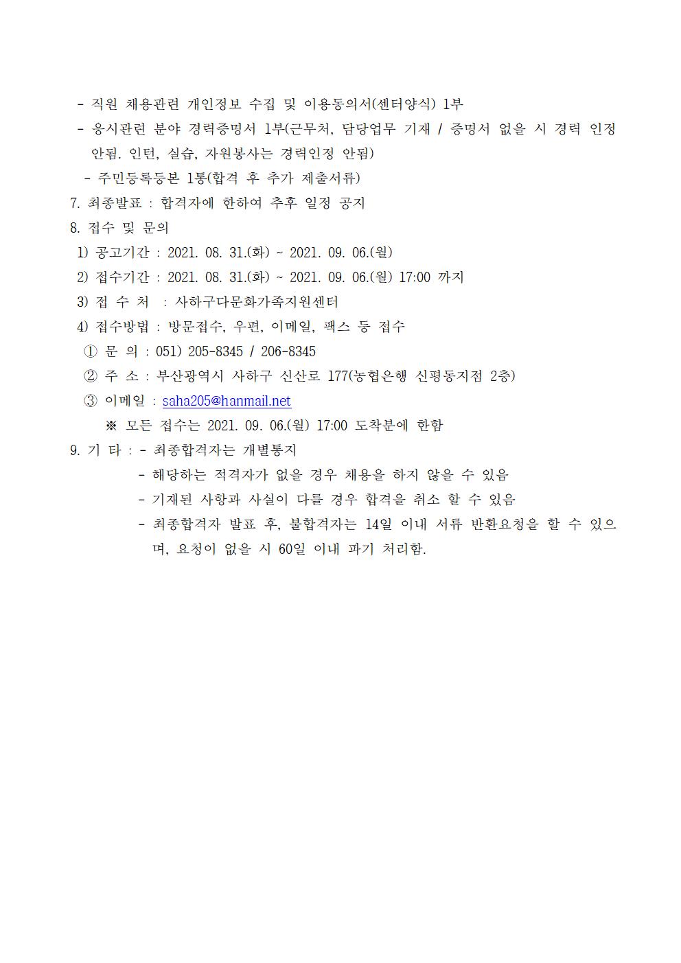 사하구다문화가족지원센터 사례관리사 채용공고