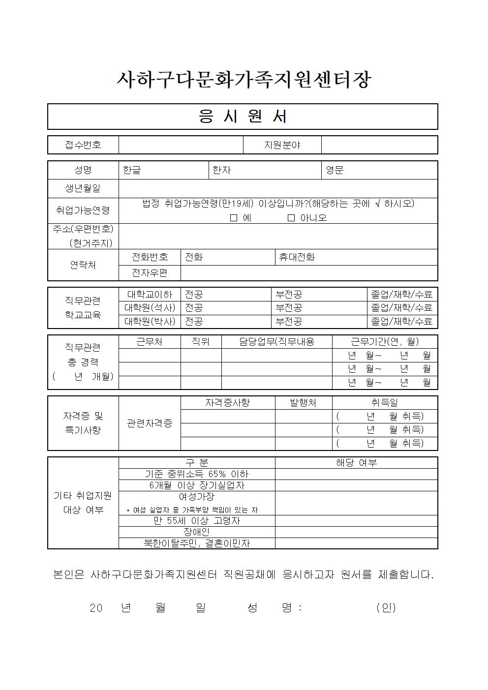 사하구다문화가족지원센터 사례관리사 채용공고