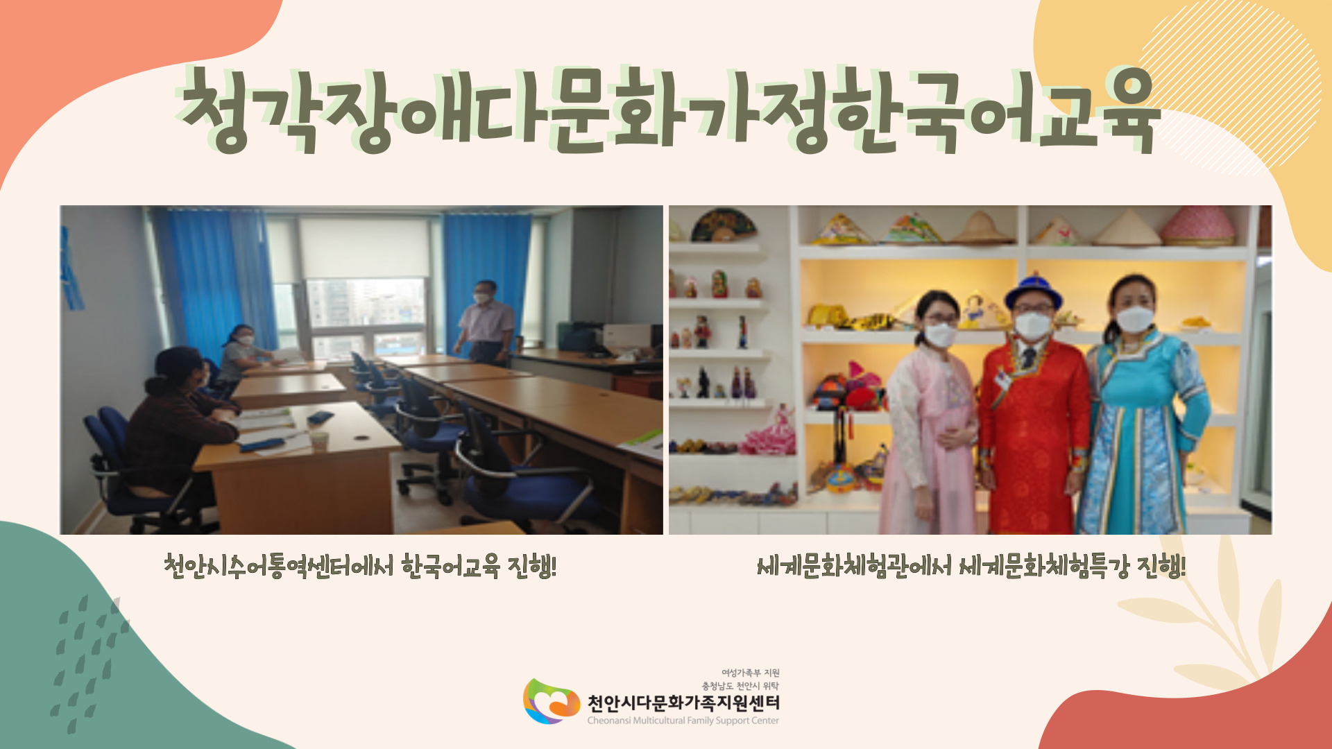 9월 청각장애다문화가정한국어교육 진행