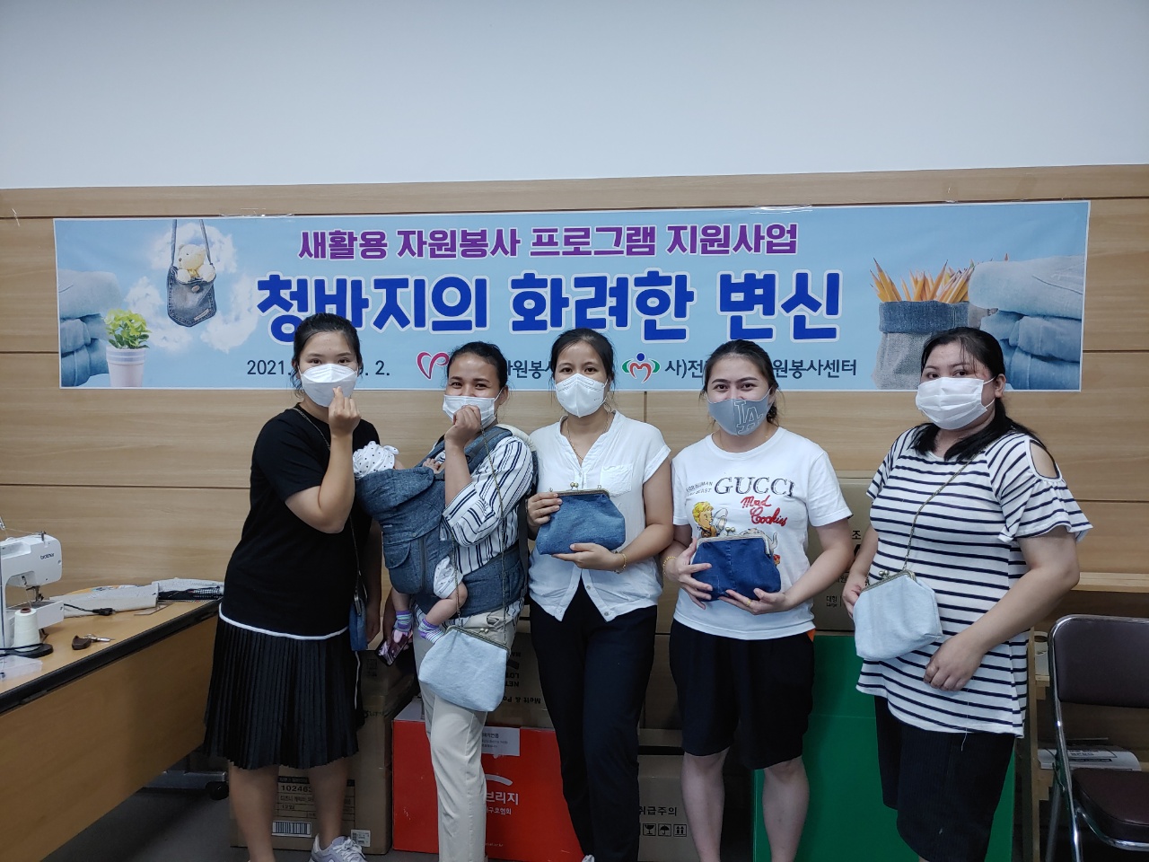2021년 나눔봉사단(업사클링 청바지 파우치 만들기 재능기부)
