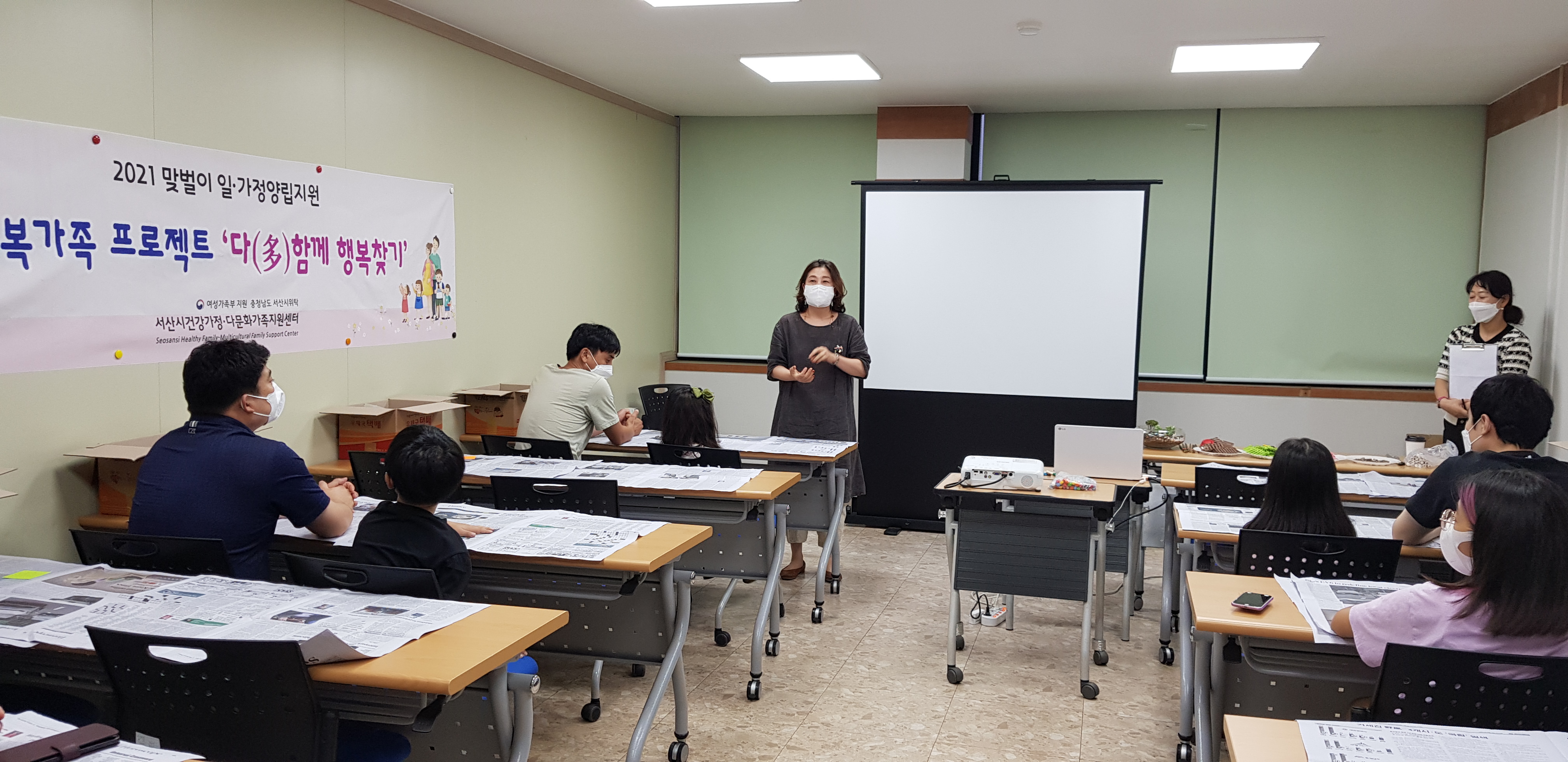 맞벌이가정일가정양립지원 행복가족 프로젝트 2차 다(多)함께 행복찾기 개강