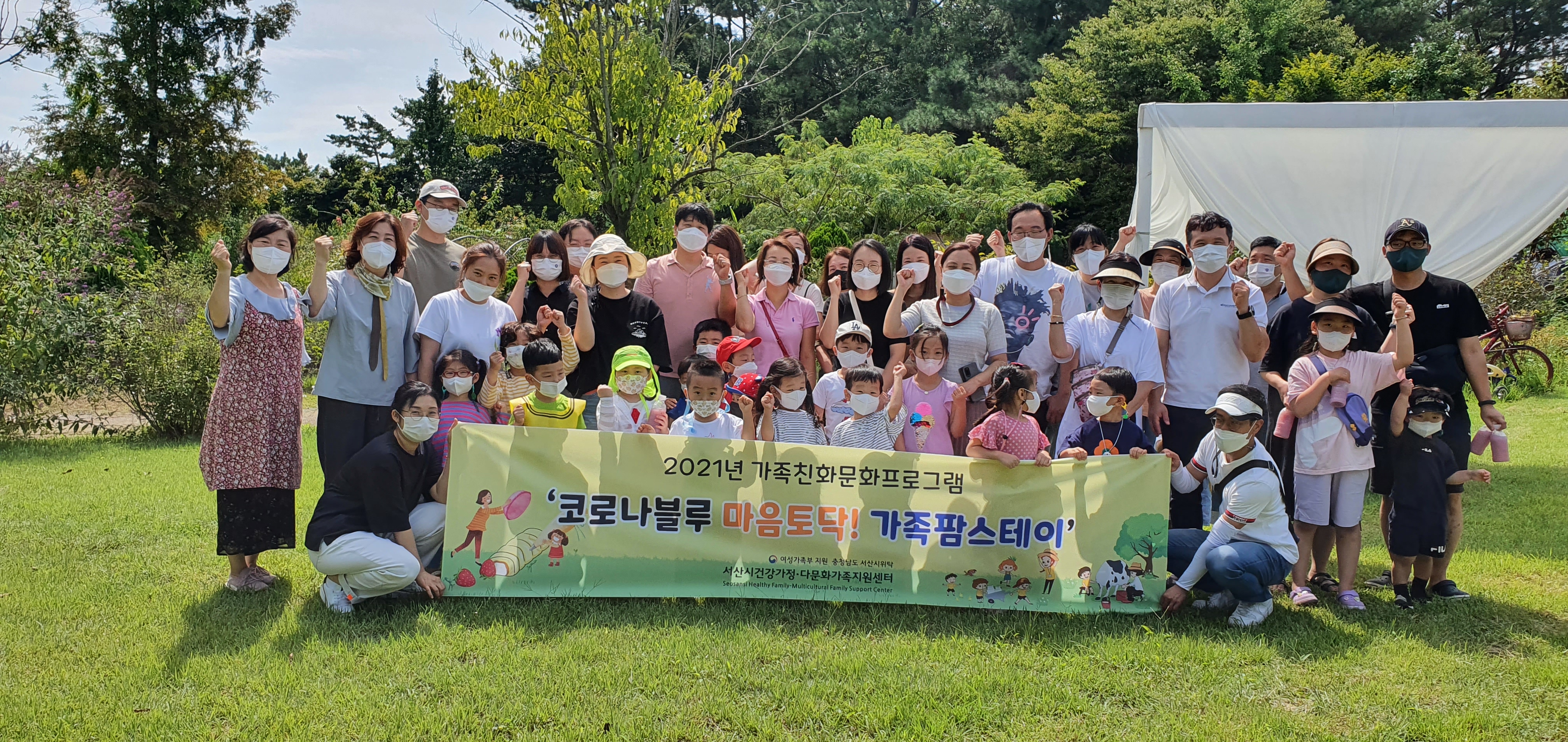 가족친화문화프로그램 '코로나블루 마음토닥! 가족팜스테이' 진행