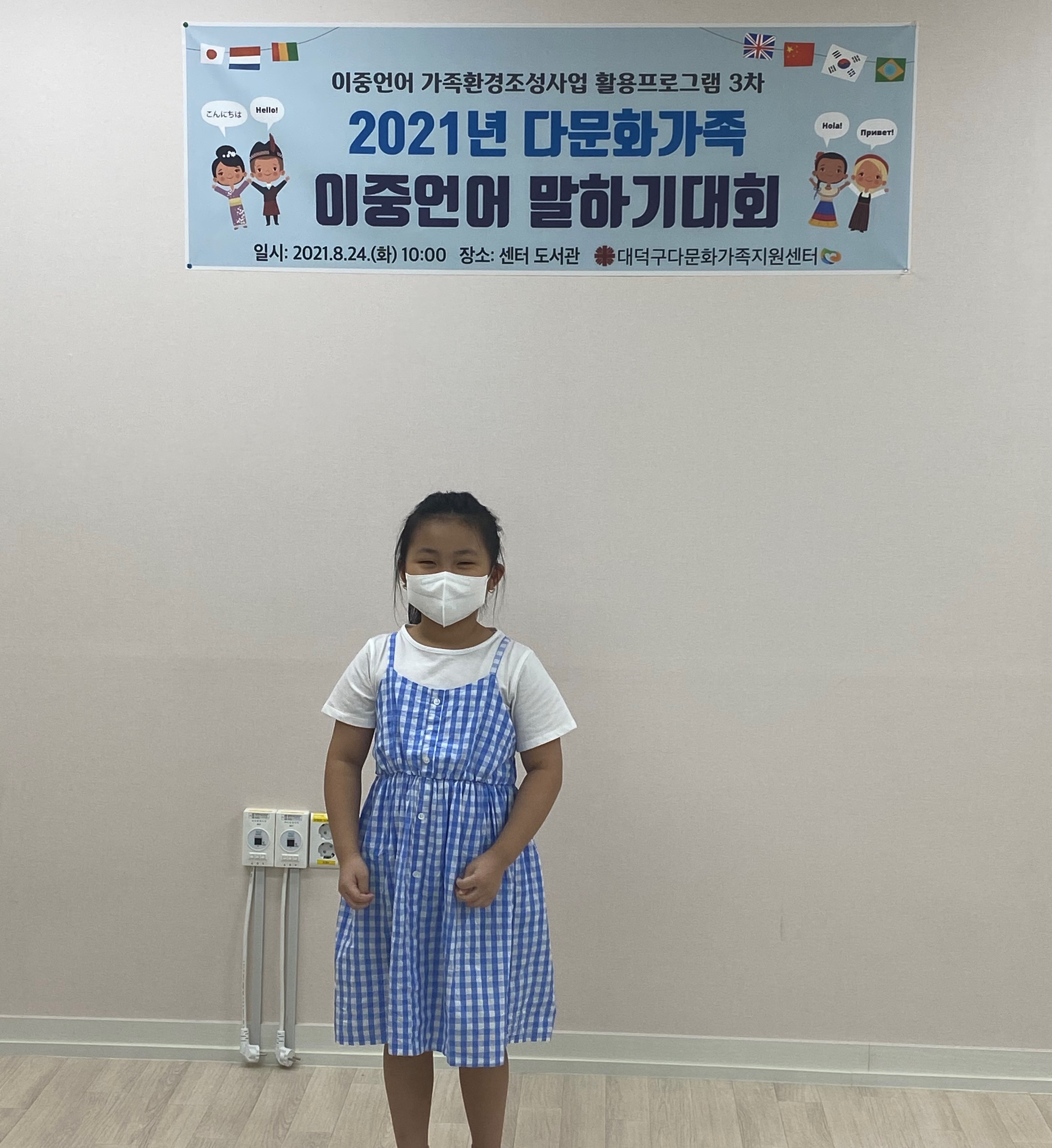 2021년 이중언어 말하기대회