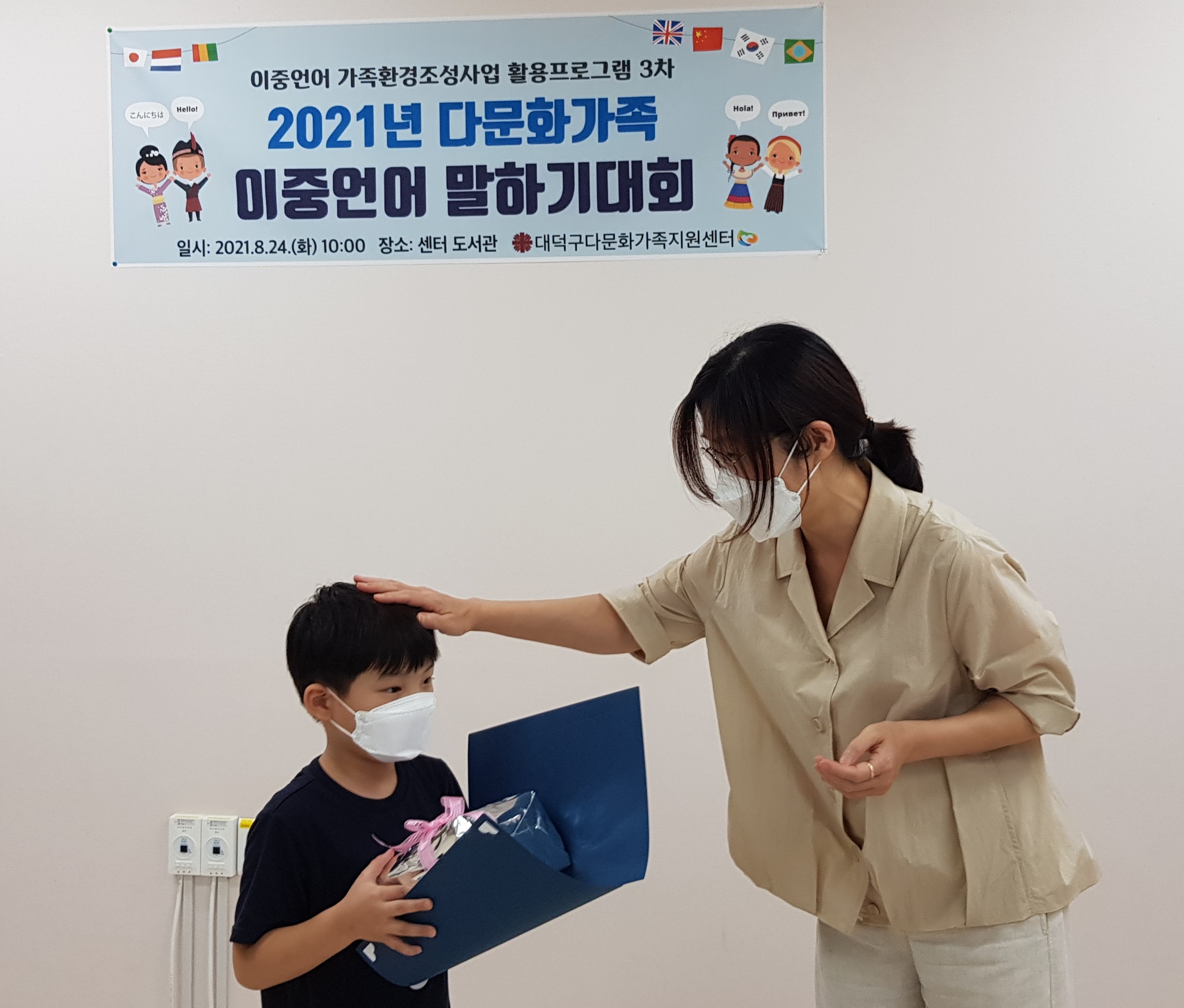 2021년 이중언어 말하기대회