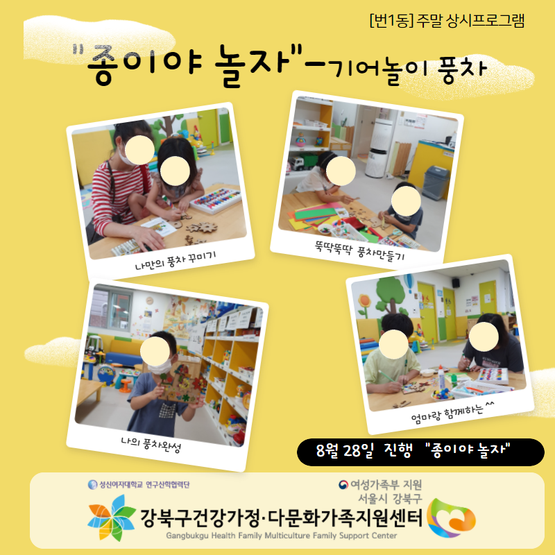2021.08.28 11시30분, 14시, 16시에 종이야 놀자를 진행하였습니다.