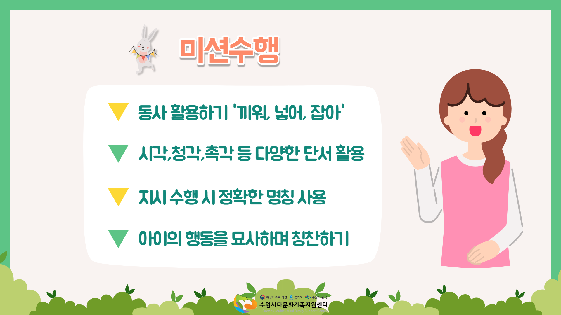 언어발달지원사업 1회차 부모교육(부모-자녀 상호작용)