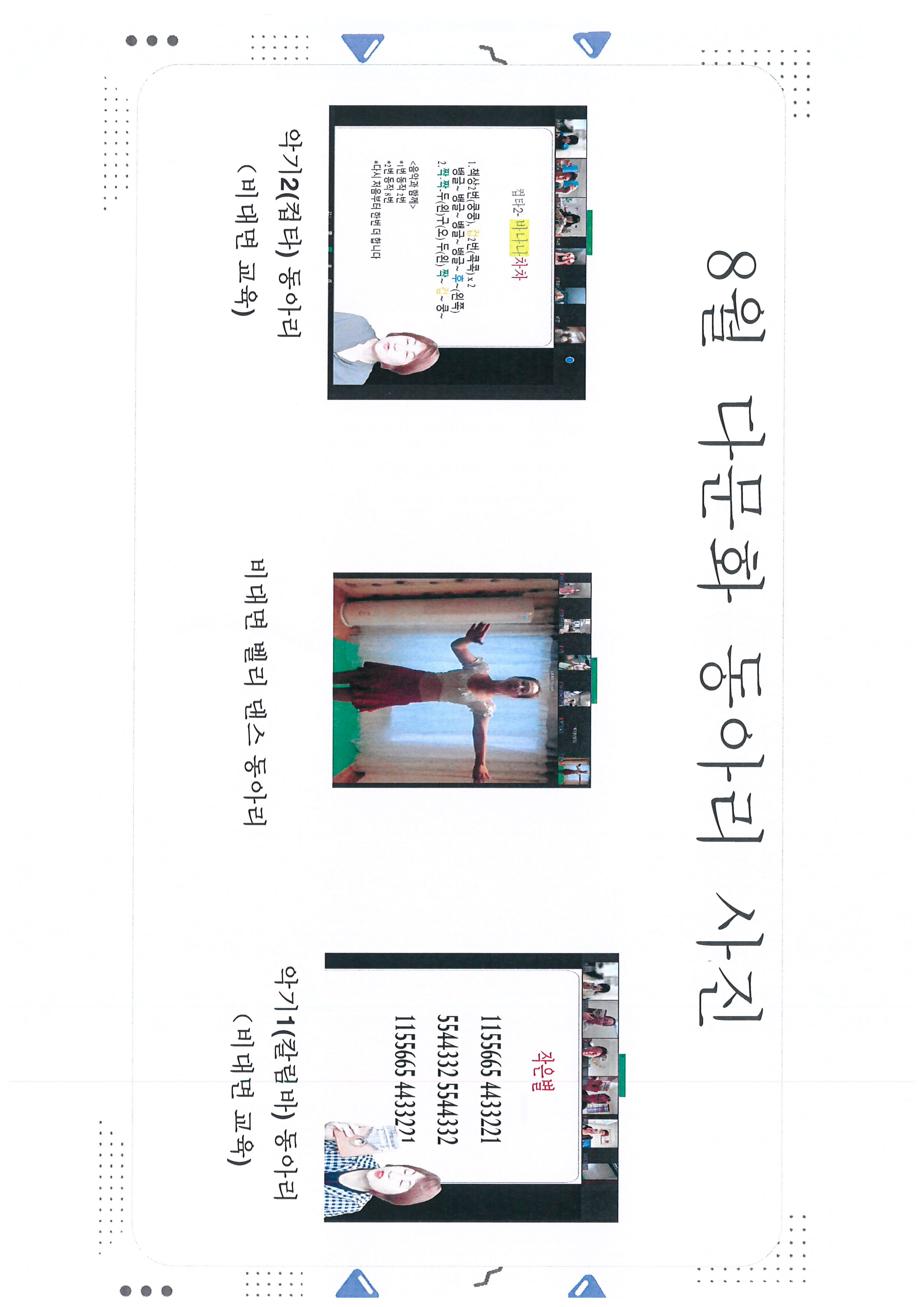 8월 다문화 동아리사업